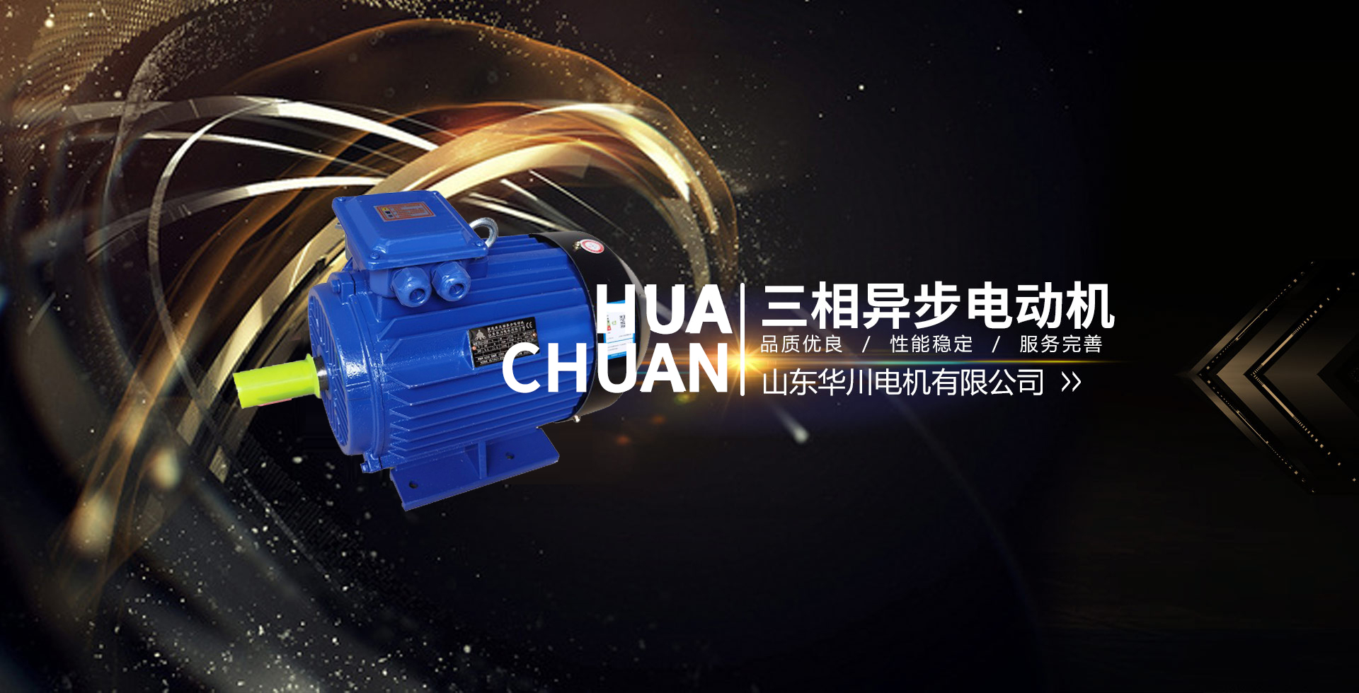 三相異步電動機